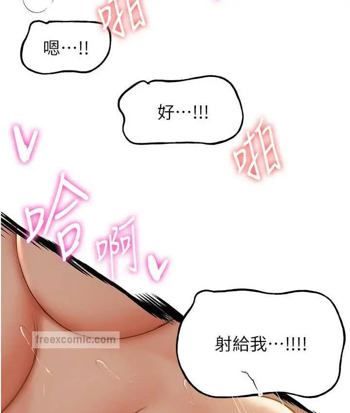 漫画《抢女友速成班》第41话第84张图