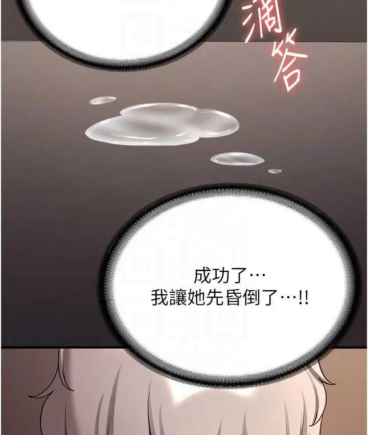 漫画《抢女友速成班》第41话第95张图