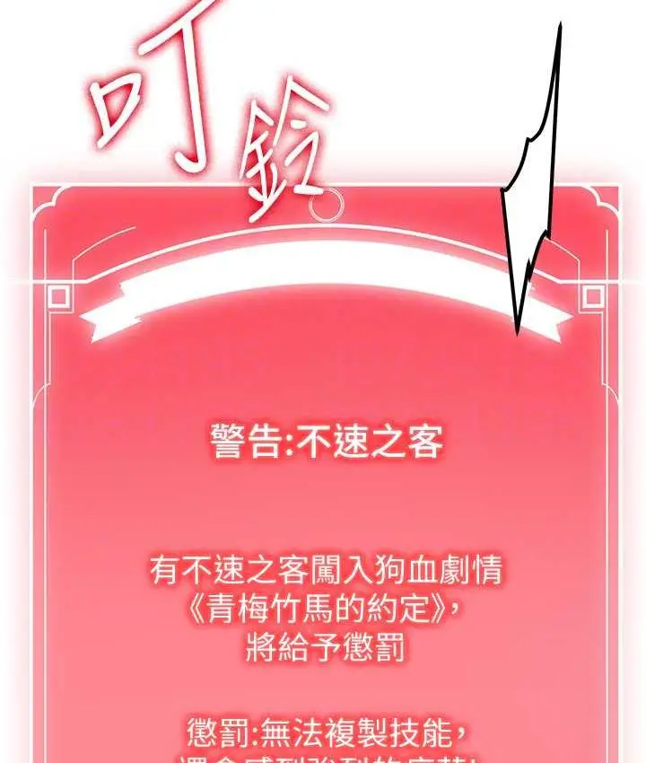 漫画《抢女友速成班》第41话第97张图