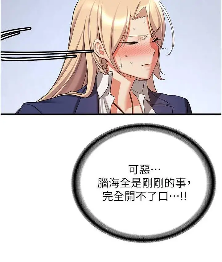 漫画《抢女友速成班》第42话第104张图