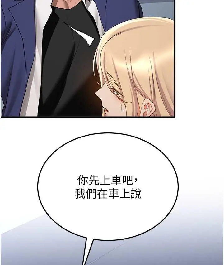 漫画《抢女友速成班》第42话第106张图