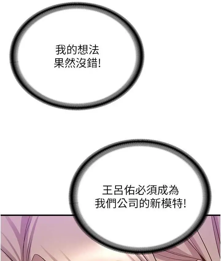 漫画《抢女友速成班》第42话第115张图