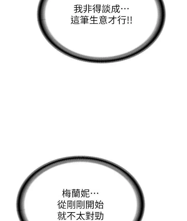 漫画《抢女友速成班》第42话第118张图