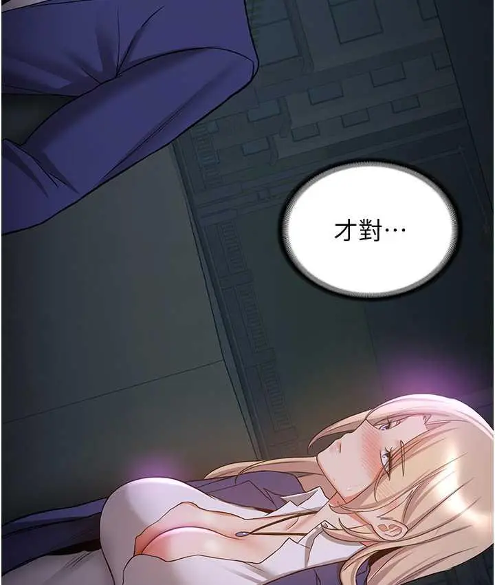 漫画《抢女友速成班》第42话第121张图