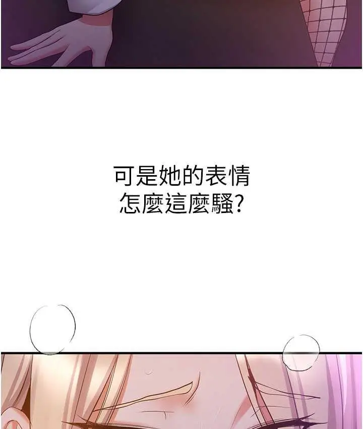 漫画《抢女友速成班》第42话第125张图