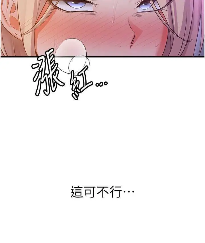 漫画《抢女友速成班》第42话第126张图