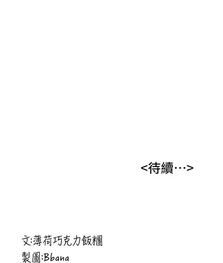 漫画《抢女友速成班》第42话第127张图