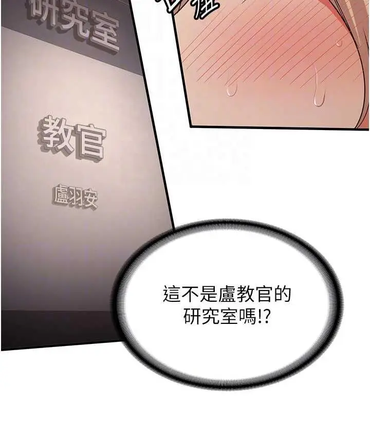 漫画《抢女友速成班》第42话第20张图