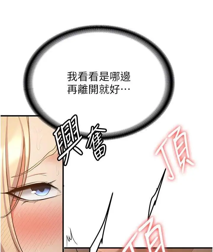 漫画《抢女友速成班》第42话第34张图