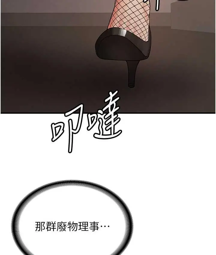 漫画《抢女友速成班》第42话第4张图