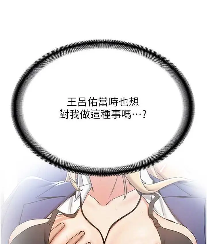 漫画《抢女友速成班》第42话第59张图