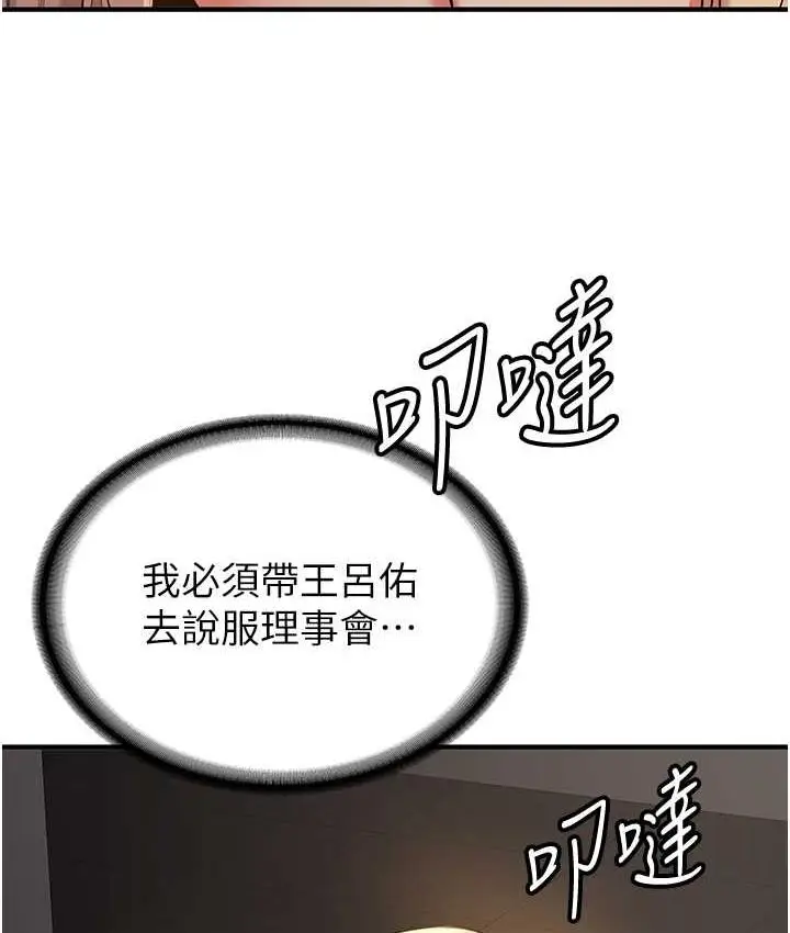 漫画《抢女友速成班》第42话第6张图