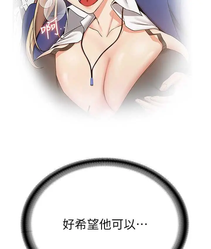 漫画《抢女友速成班》第42话第61张图