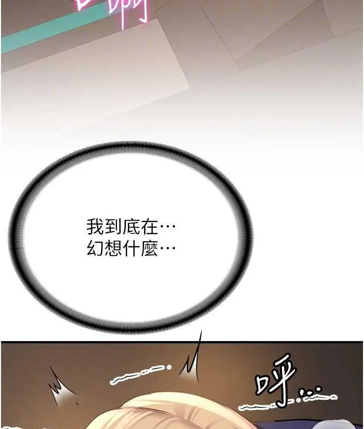 漫画《抢女友速成班》第42话第74张图