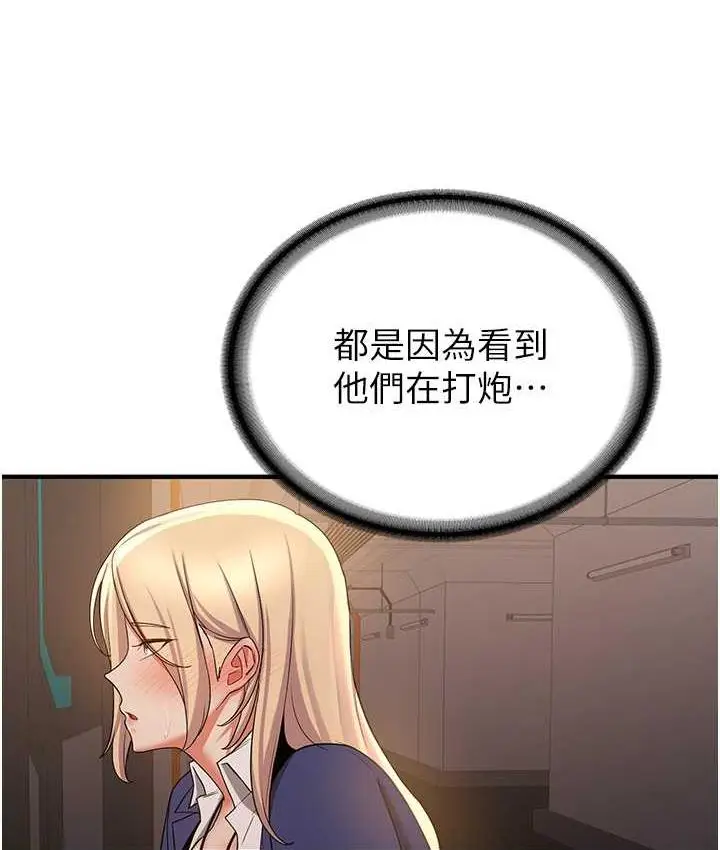 漫画《抢女友速成班》第42话第76张图
