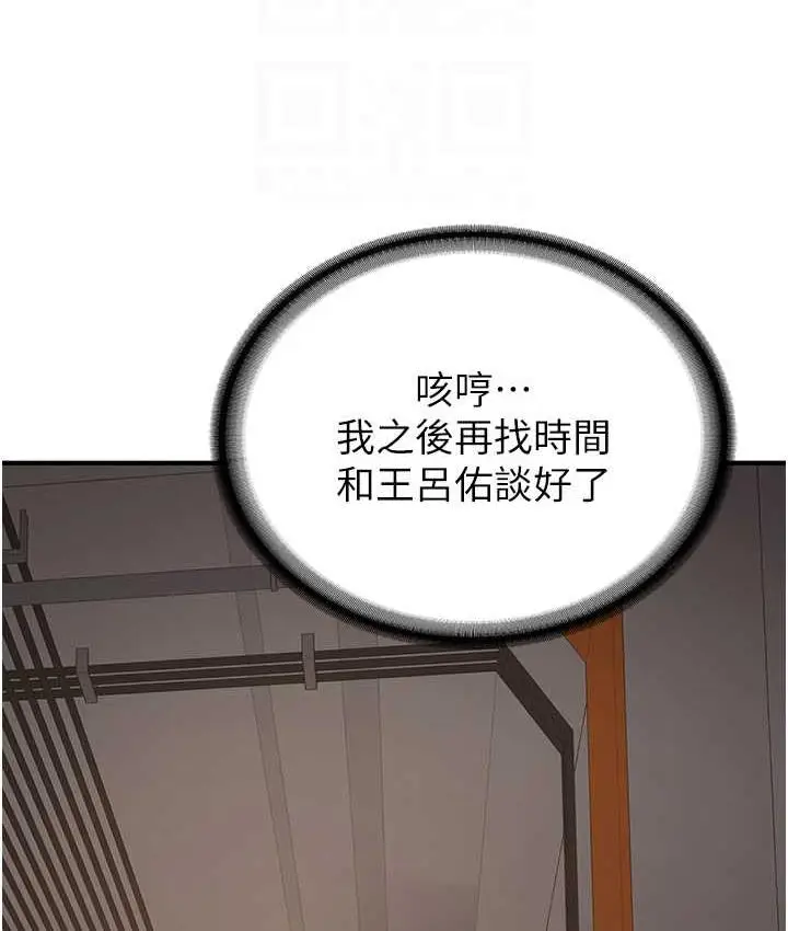 漫画《抢女友速成班》第42话第78张图