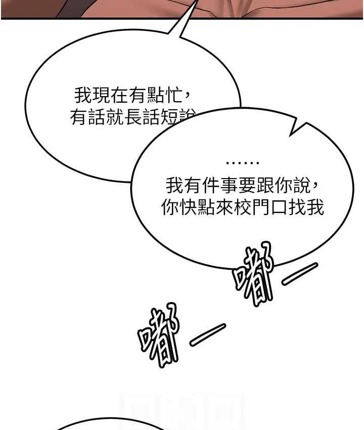 漫画《抢女友速成班》第42话第88张图