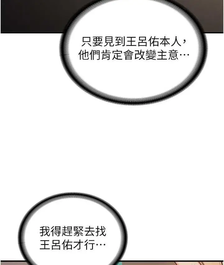 漫画《抢女友速成班》第42话第9张图