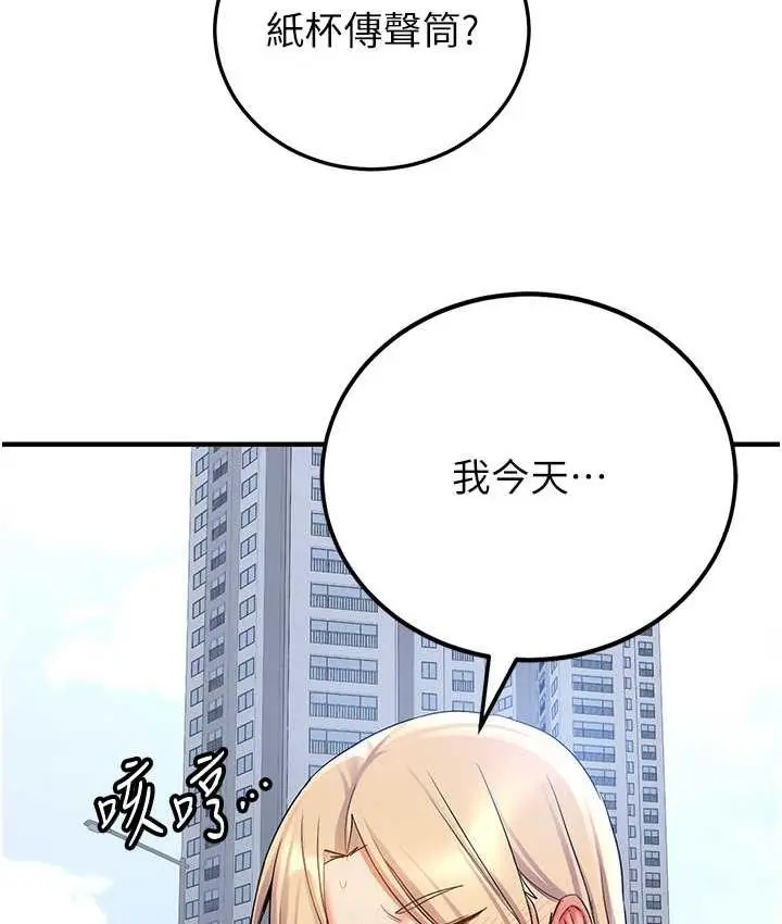 漫画《抢女友速成班》第42话第96张图