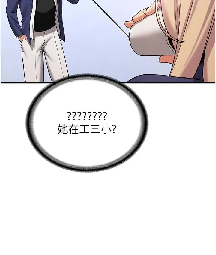 漫画《抢女友速成班》第42话第99张图