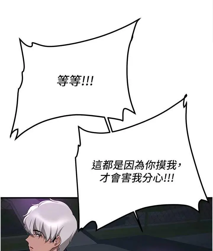 漫画《抢女友速成班》第43话第107张图