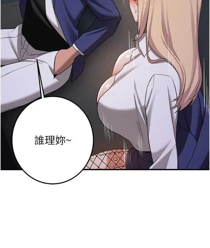漫画《抢女友速成班》第43话第109张图