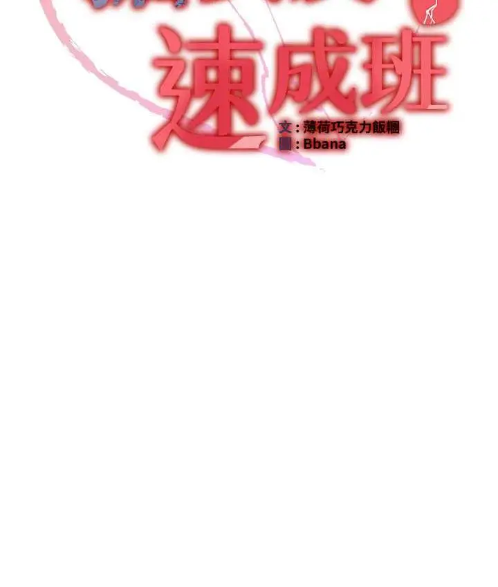 漫画《抢女友速成班》第43话第11张图