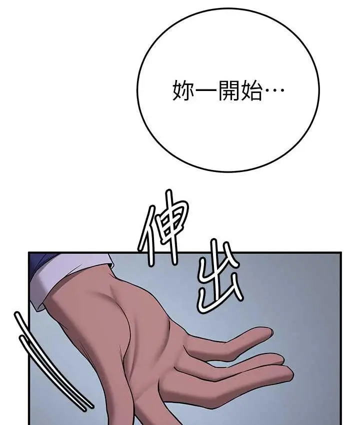 漫画《抢女友速成班》第43话第110张图