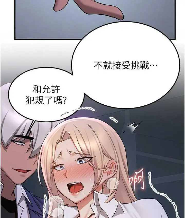 漫画《抢女友速成班》第43话第111张图