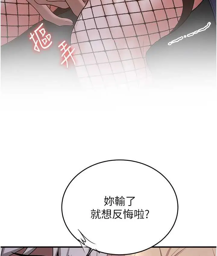 漫画《抢女友速成班》第43话第113张图