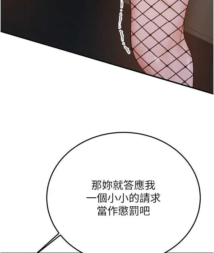 漫画《抢女友速成班》第43话第119张图