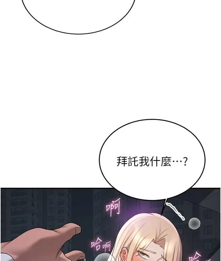 漫画《抢女友速成班》第43话第121张图
