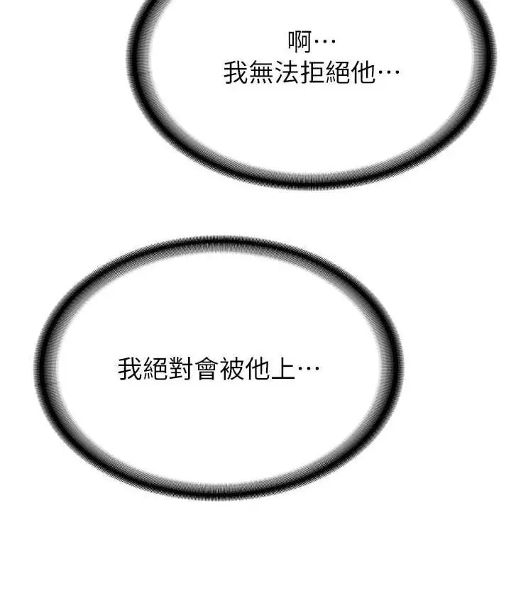 漫画《抢女友速成班》第43话第125张图