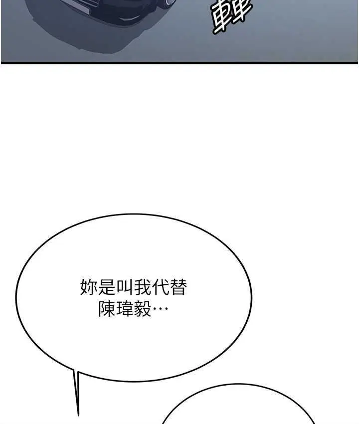 漫画《抢女友速成班》第43话第14张图