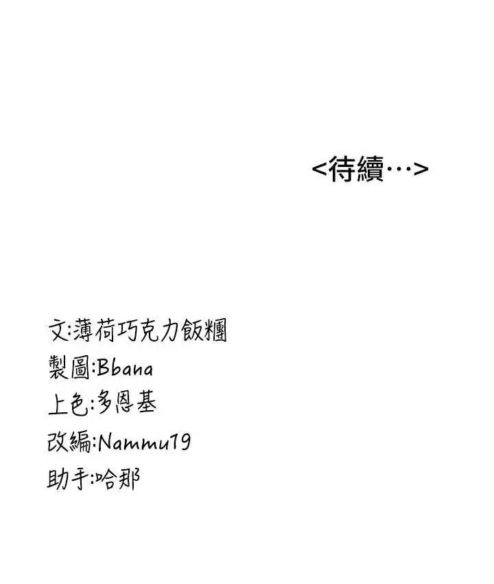 漫画《抢女友速成班》第43话第141张图