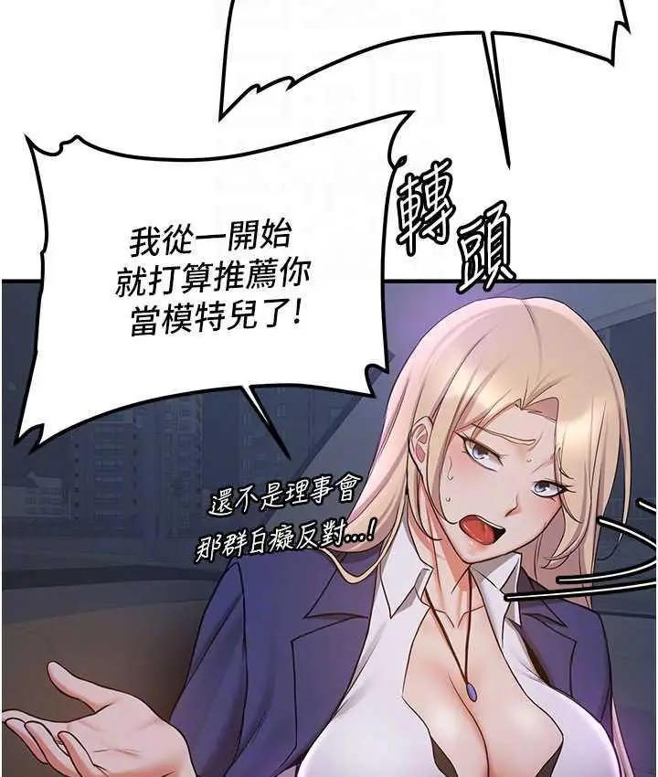 漫画《抢女友速成班》第43话第18张图