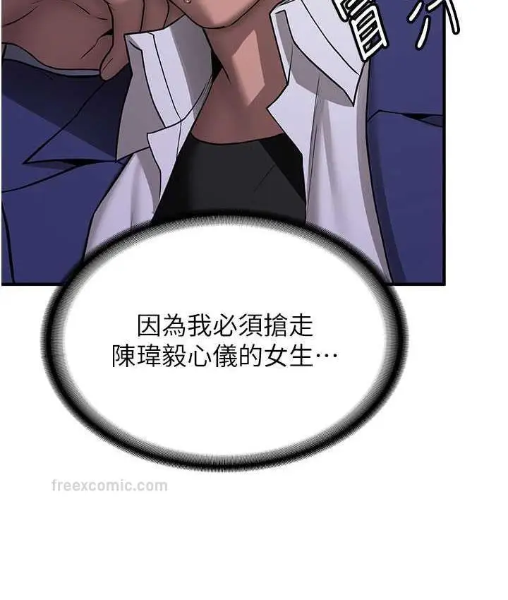 漫画《抢女友速成班》第43话第21张图