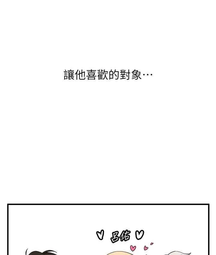 漫画《抢女友速成班》第43话第22张图