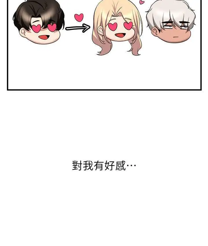 漫画《抢女友速成班》第43话第23张图