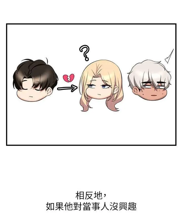 漫画《抢女友速成班》第43话第24张图