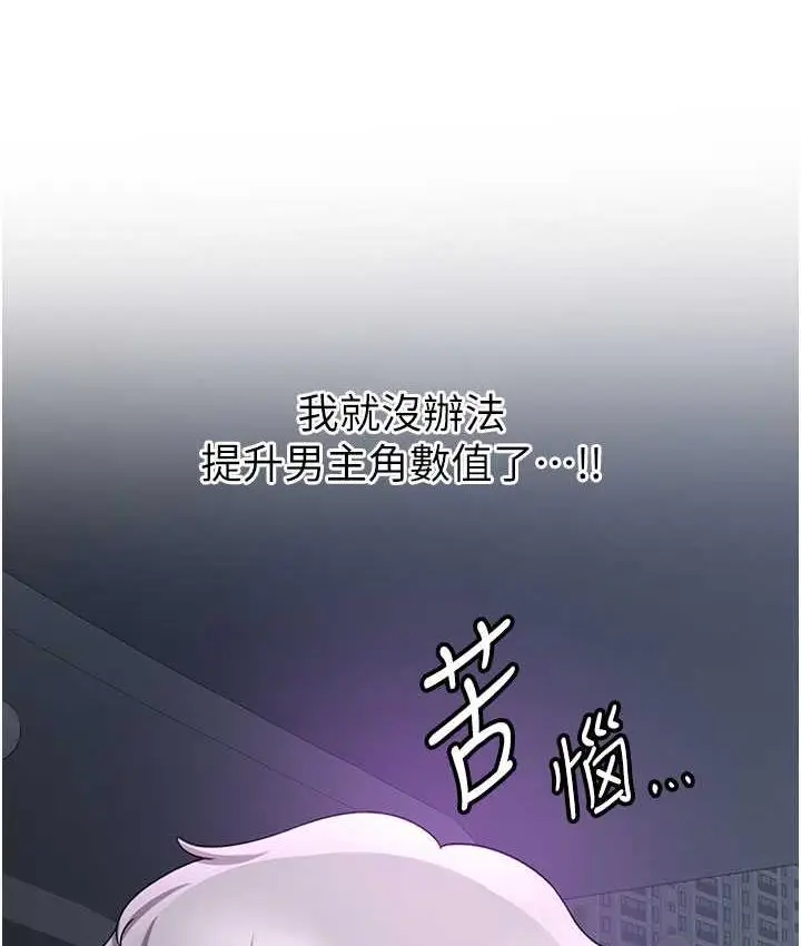 漫画《抢女友速成班》第43话第25张图