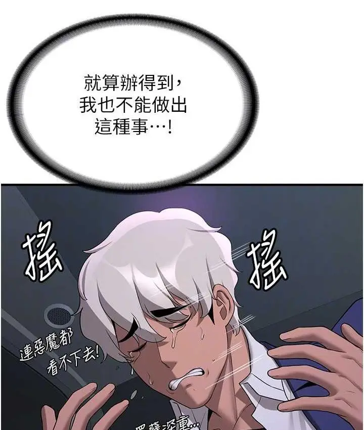 漫画《抢女友速成班》第43话第31张图
