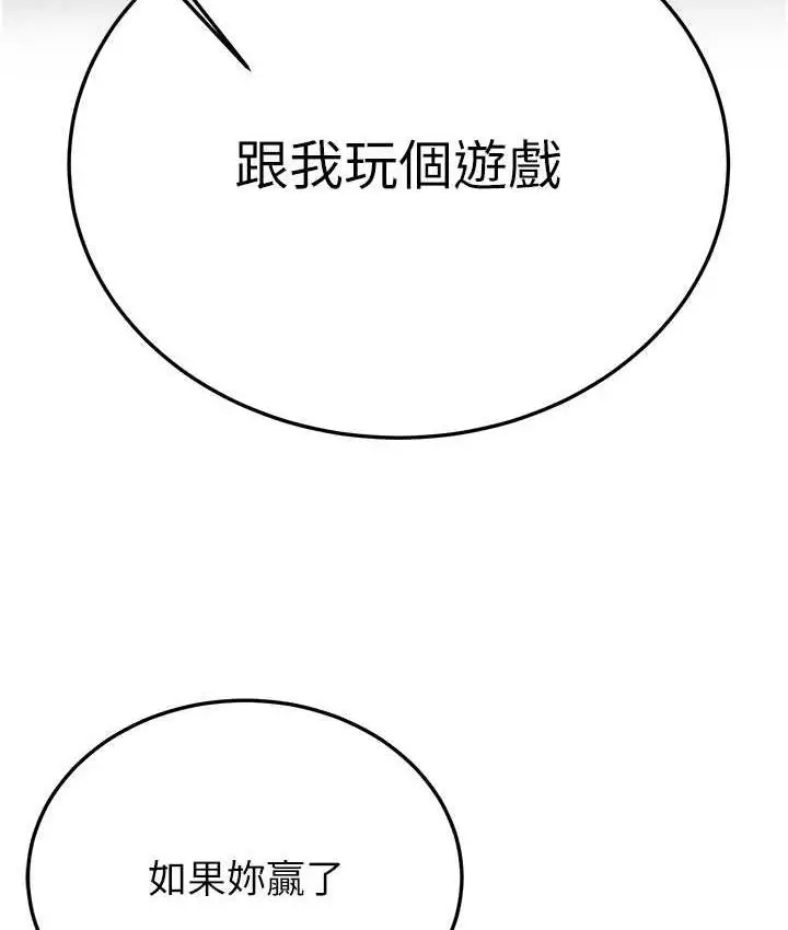 漫画《抢女友速成班》第43话第44张图