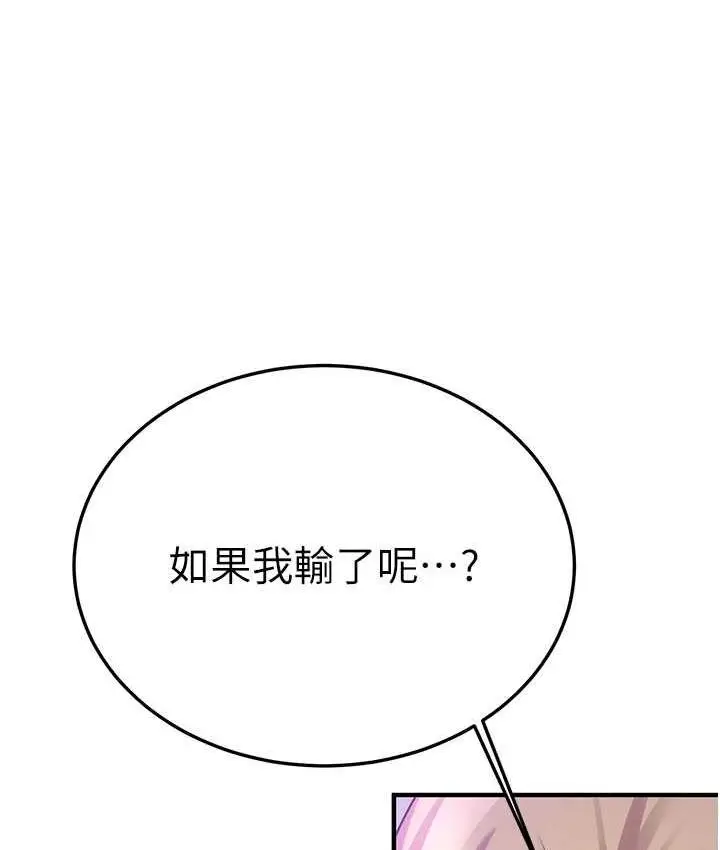 漫画《抢女友速成班》第43话第50张图