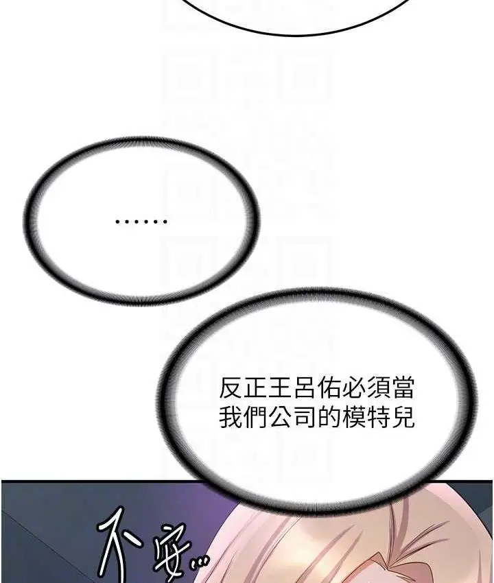 漫画《抢女友速成班》第43话第53张图