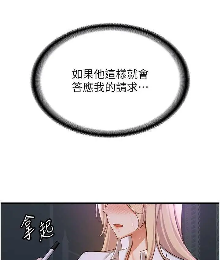 漫画《抢女友速成班》第43话第55张图