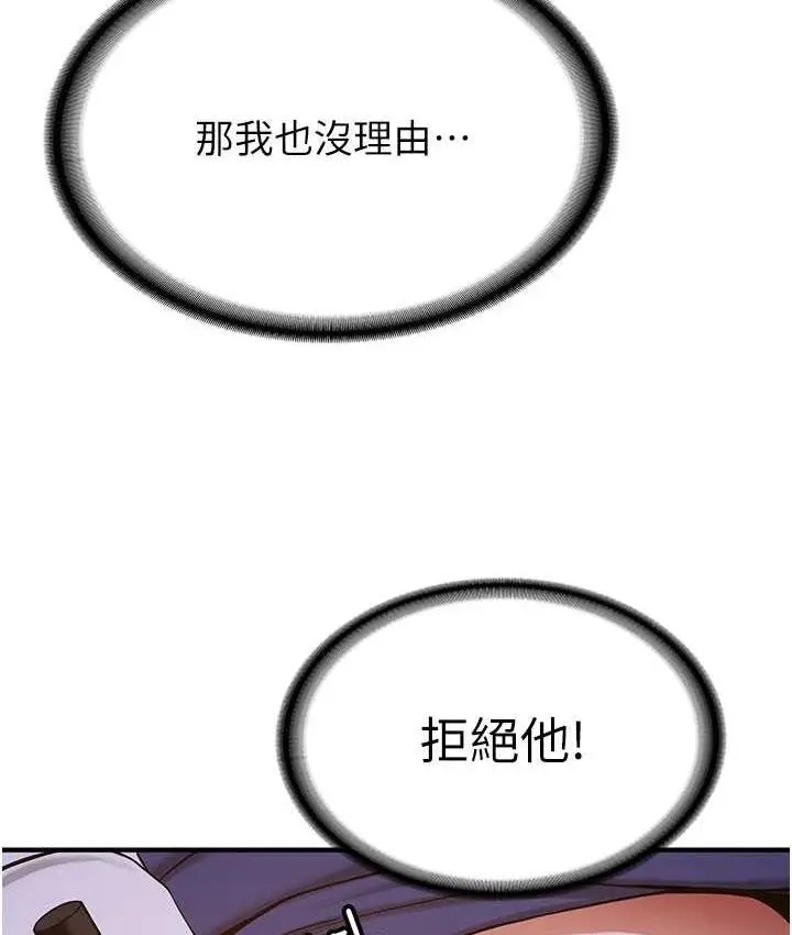 漫画《抢女友速成班》第43话第57张图