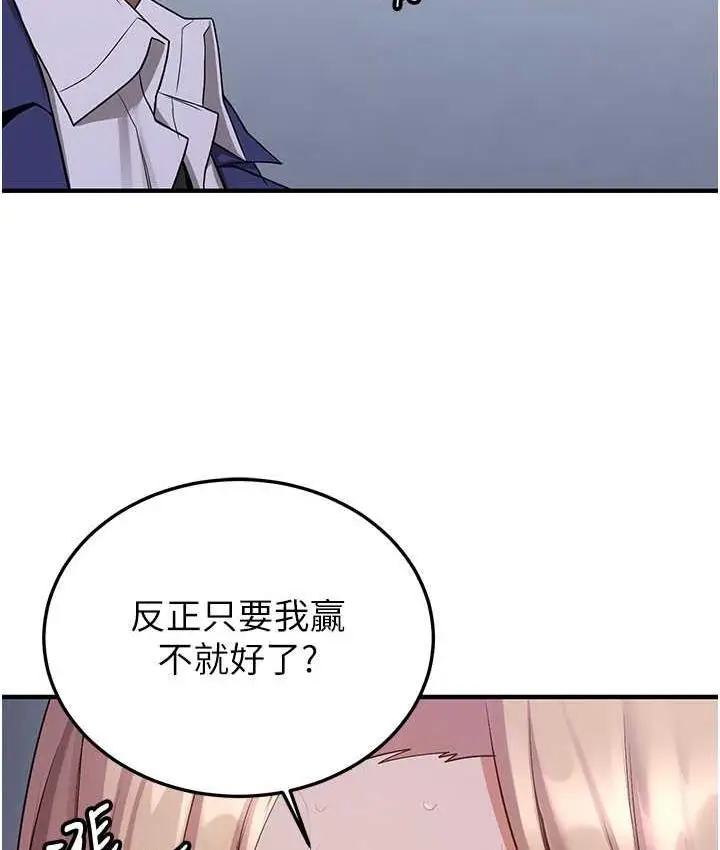 漫画《抢女友速成班》第43话第60张图
