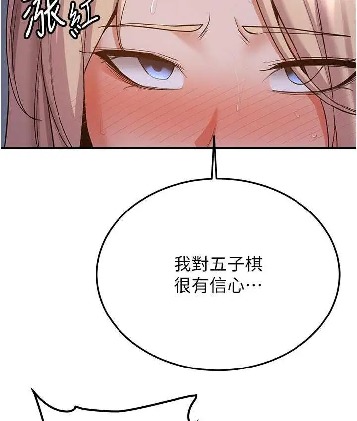 漫画《抢女友速成班》第43话第61张图