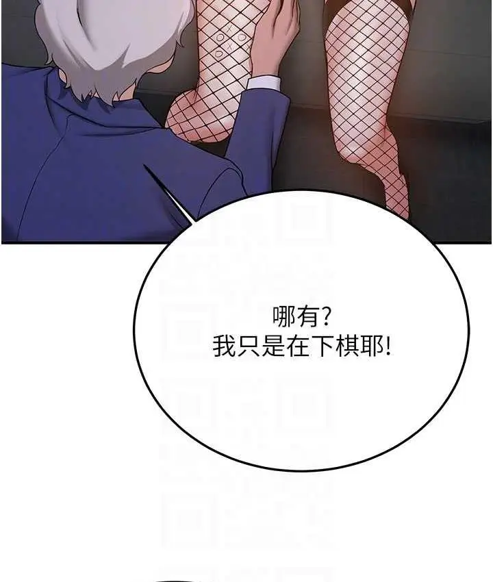 漫画《抢女友速成班》第43话第65张图
